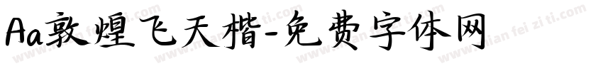 Aa敦煌飞天楷字体转换