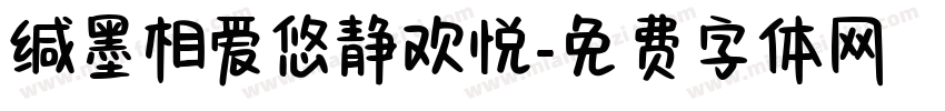 缄墨相爱悠静欢悦字体转换 缄墨相爱悠静欢悦字体转换