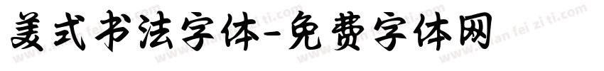 美式书法字体字体转换