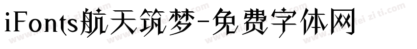 iFonts航天筑梦字体转换