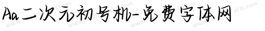 Aa二次元初号机字体转换