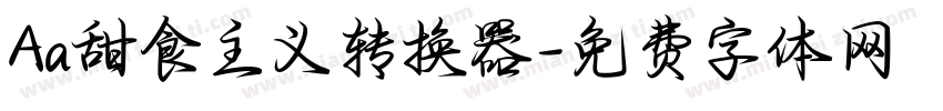 Aa甜食主义转换器字体转换