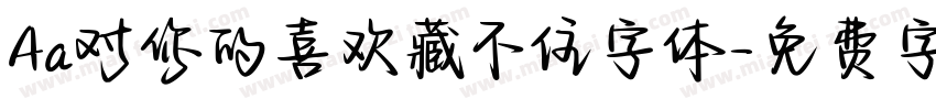 Aa对你的喜欢藏不住字体字体转换