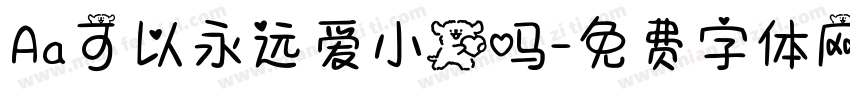 Aa可以永远爱小狗吗字体转换