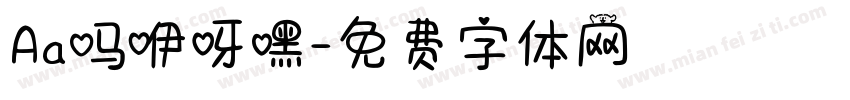 Aa吗咿呀嘿字体转换