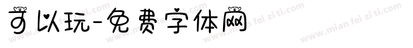 可以玩字体转换