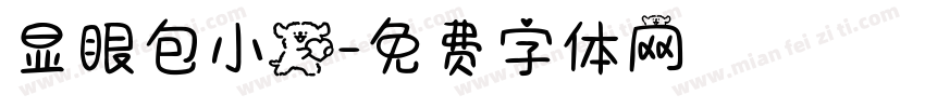 显眼包小狗字体转换