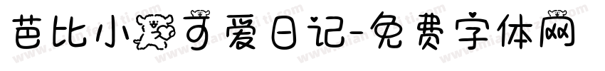 芭比小狗可爱日记字体转换 芭比小狗可爱日记字体转换