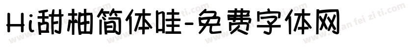 Hi甜柚简体哇字体转换