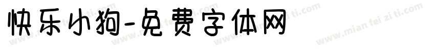 快乐小狗字体转换