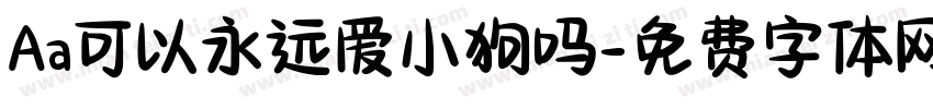 Aa可以永远爱小狗吗字体转换
