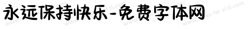 永远保持快乐字体转换