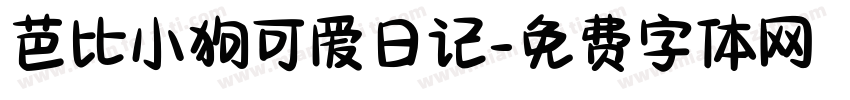 芭比小狗可爱日记字体转换 芭比小狗可爱日记字体转换