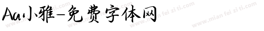 Aa小雅字体转换