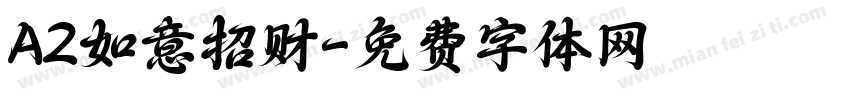 A2如意招财字体转换