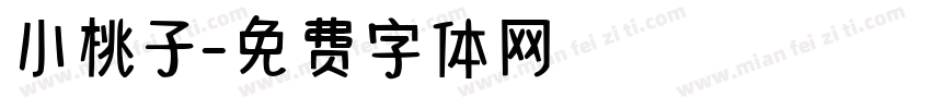 小桃子字体转换