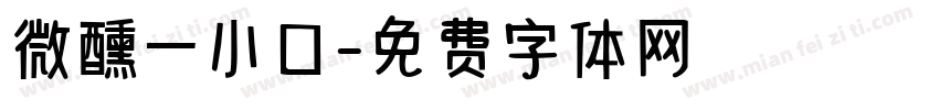 微醺一小口字体转换