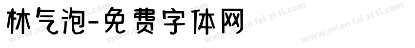 林气泡字体转换