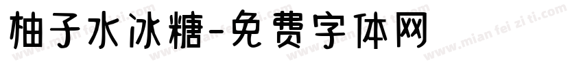 柚子水冰糖字体转换