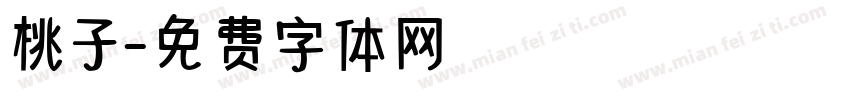 桃子字体转换