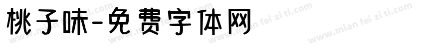 桃子味字体转换