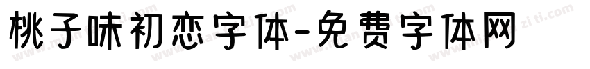桃子味初恋字体字体转换