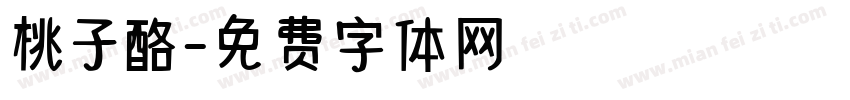 桃子酪字体转换