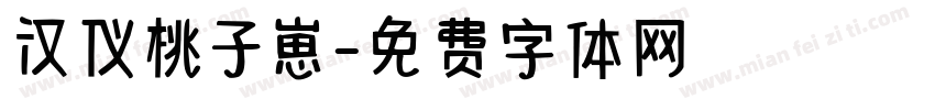 汉仪桃子崽字体转换