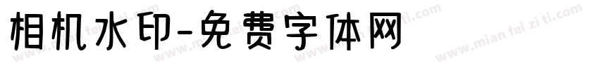 相机水印字体转换