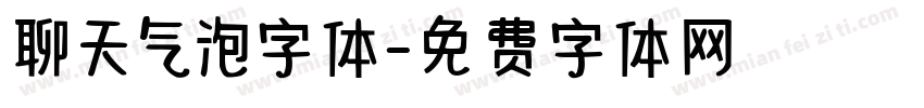 聊天气泡字体字体转换