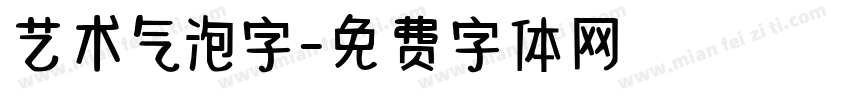 艺术气泡字字体转换