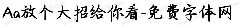 Aa放个大招给你看字体转换