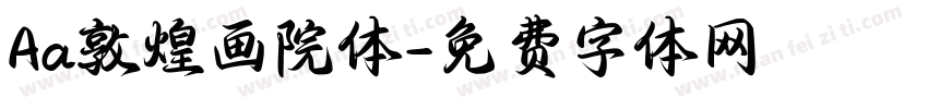 Aa敦煌画院体字体转换