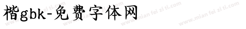 楷gbk字体转换