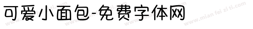 可爱小面包字体转换