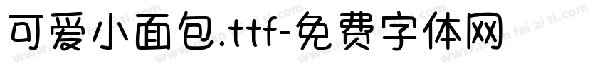 可爱小面包.ttf字体转换