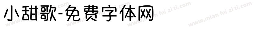 小甜歌字体转换