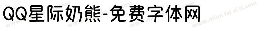 QQ星际奶熊字体转换