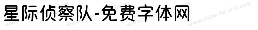 星际侦察队字体转换
