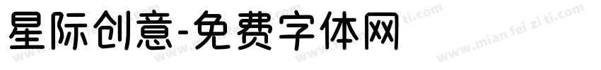 星际创意字体转换