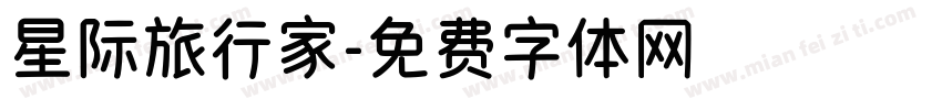 星际旅行家字体转换