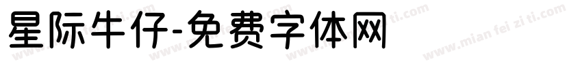 星际牛仔字体转换
