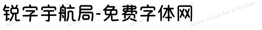 锐字宇航局字体转换