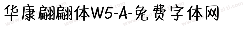 华康翩翩体W5-A字体转换