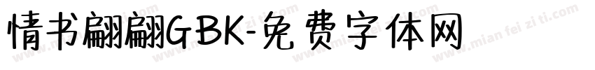 情书翩翩GBK字体转换