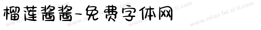 榴莲酱酱字体转换