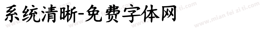 系统清晰字体转换