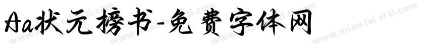 Aa状元榜书字体转换
