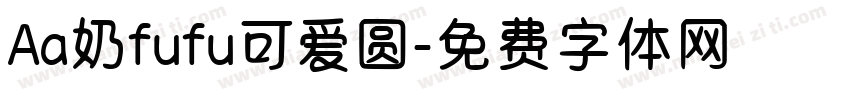 Aa奶fufu可爱圆字体转换