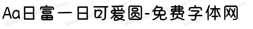 Aa日富一日可爱圆字体转换